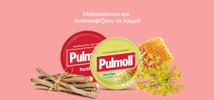 Pulmoll παστίλια