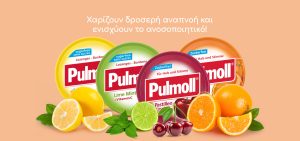Pulmoll παστίλια