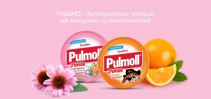 Pulmoll παστίλια